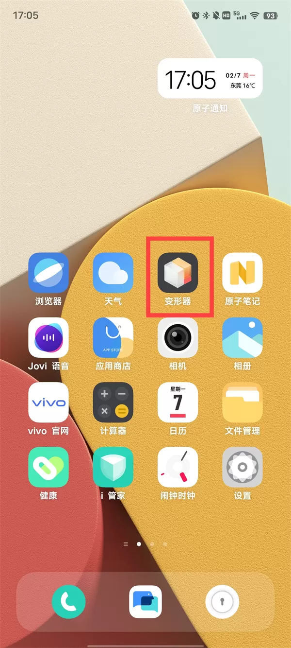 vivo手机变形器如何使用？vivo手机变形器使用教程