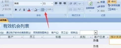 Access怎么添加网格线?Access添加网格线的操作方法
