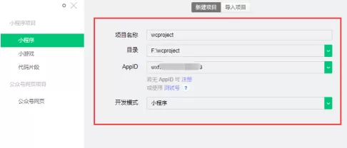 微信开发者工具如何新建项目?微信开发者工具新建项目的操作方法