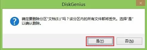 DiskGenius如何删除分区?DiskGenius删除分区的操作步骤