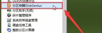 DiskGenius如何删除分区?DiskGenius删除分区的操作步骤