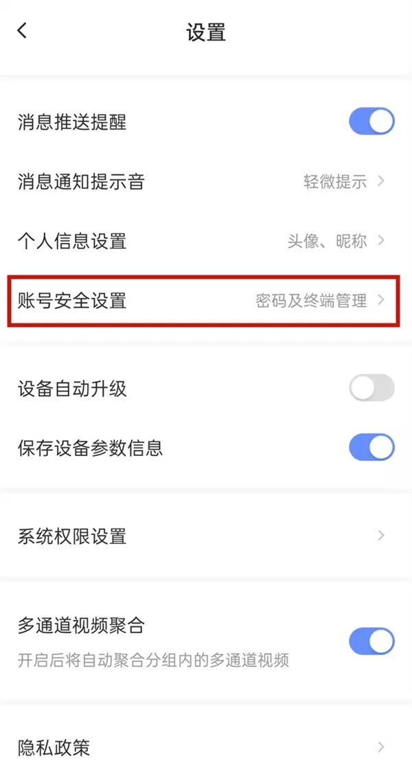 萤石摄像头被别人绑定如何解决?萤石摄像头被别人绑定解绑方法