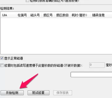 DiskGenius如何修复硬盘?DiskGenius修复硬盘的方法