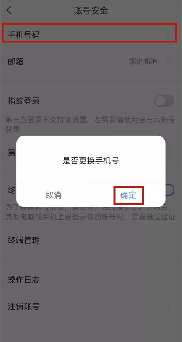 萤石摄像头被别人绑定如何解决?萤石摄像头被别人绑定解绑方法