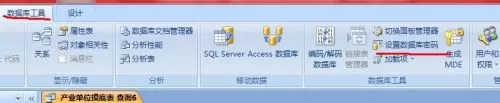 Access怎样设置数据库密码?Access设置数据库密码的方法