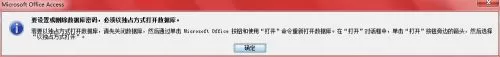Access怎样设置数据库密码?Access设置数据库密码的方法