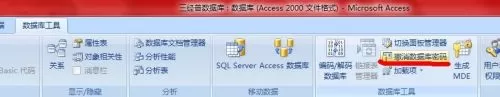 Access怎样设置数据库密码?Access设置数据库密码的方法