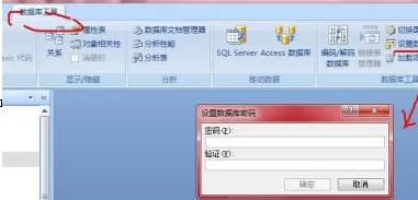 Access怎样设置数据库密码?Access设置数据库密码的方法