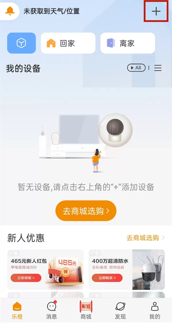 乐橙监控如何绑定手机?乐橙监控绑定手机步骤分享