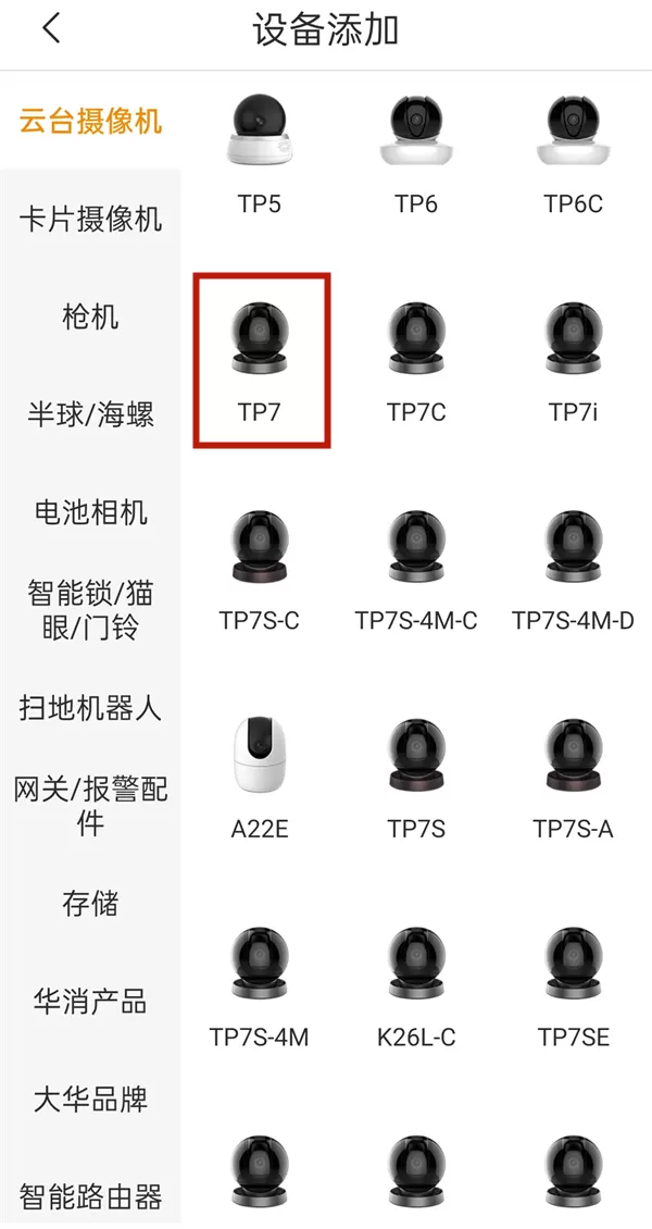 乐橙监控如何绑定手机?乐橙监控绑定手机步骤分享