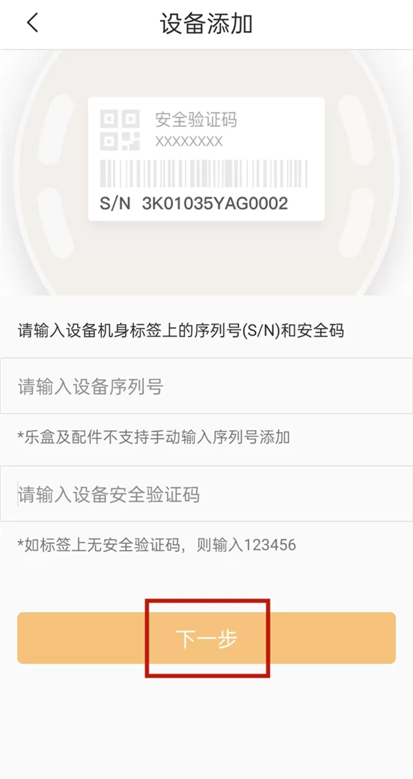 乐橙监控如何绑定手机?乐橙监控绑定手机步骤分享