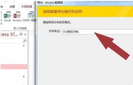 Access如何导出access表格数据?Access导出access表格数据的方法