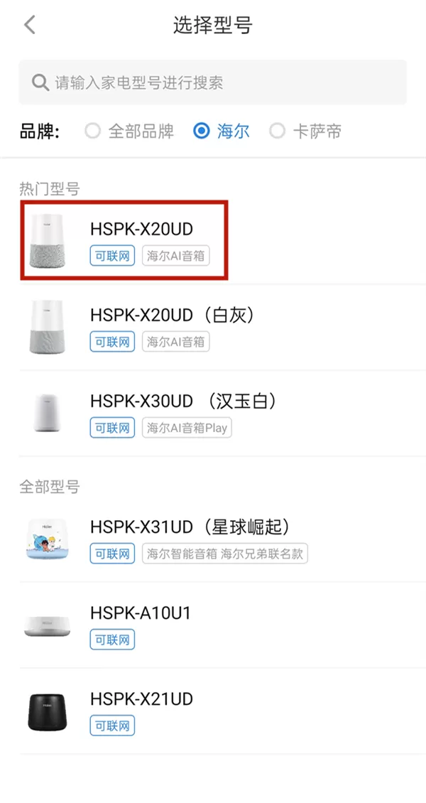 海尔小优如何配对网络?海尔小优连接wifi方法步骤
