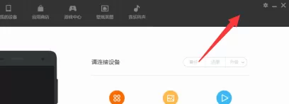 小米电脑助手怎么设置?小米电脑助手进行设置的操作方法