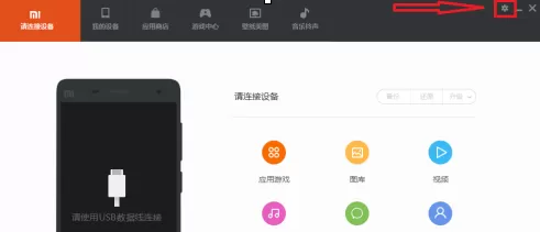 小米电脑助手怎么设置?小米电脑助手进行设置的操作方法