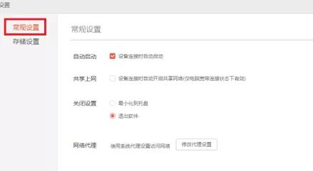 小米电脑助手怎么设置?小米电脑助手进行设置的操作方法
