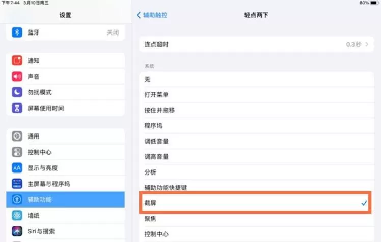 ipad双击唤醒屏幕怎么设置?ipad开启辅助触控方法介绍