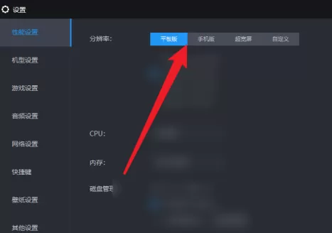 雷电模拟器怎么设置分辨率?雷电模拟器设置分辨率的方法