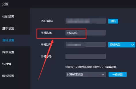 雷电模拟器怎么设置手机品牌?雷电模拟器设置手机品牌的操作步骤