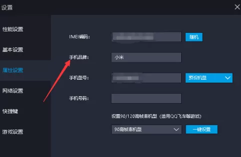 雷电模拟器怎么设置手机品牌?雷电模拟器设置手机品牌的操作步骤