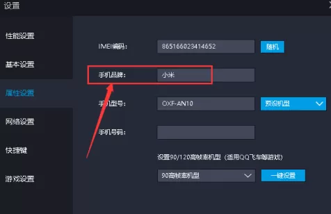 雷电模拟器怎么设置手机品牌?雷电模拟器设置手机品牌的操作步骤