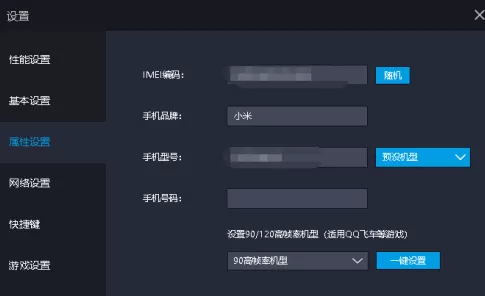 雷电模拟器怎么设置手机品牌?雷电模拟器设置手机品牌的操作步骤