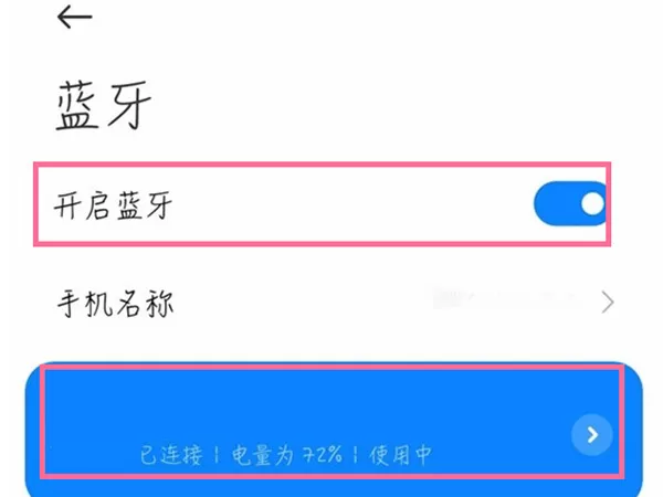 小米自拍杆怎么连接手机?小米自拍杆连接手机的方法