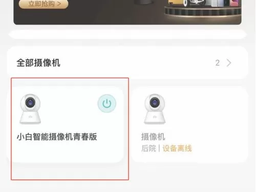 米家摄像头如何共享给好友?米家摄像头共享给好友操作教程