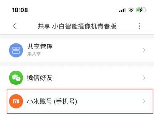 米家摄像头如何共享给好友?米家摄像头共享给好友操作教程