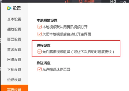 腾讯视频怎么设置允许腾讯视频驻留?腾讯视频设置允许腾讯视频驻留的方法
