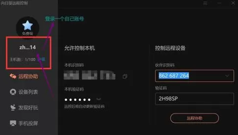 向日葵远程控制如何传输文件?向日葵远程控制传输文件方法