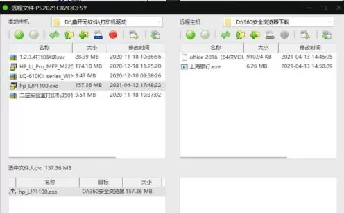 向日葵远程控制如何传输文件?向日葵远程控制传输文件方法