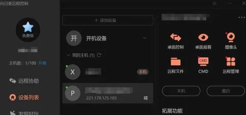 向日葵远程控制如何传输文件?向日葵远程控制传输文件方法