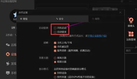 向日葵远程控制如何传输文件?向日葵远程控制传输文件方法