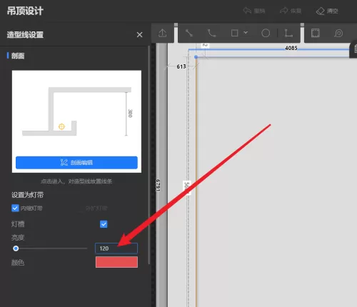 酷家乐怎么更改灯带亮度?酷家乐更改灯带亮度教程