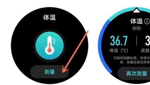 华为watchgt3如何测体温?华为watchgt3测体温的方法