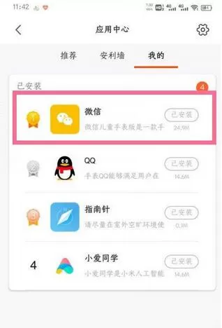 米兔儿童电话手表5c能不能使用微信?米兔儿童电话手表5c是否支持微信介绍