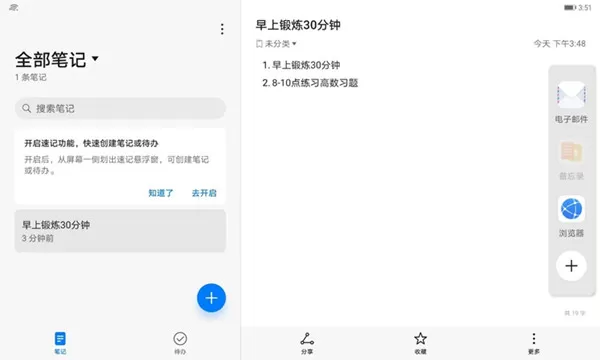 华为matepad11如何设置智慧分屏?华为matepad11设置智慧分屏步骤分享