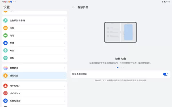 华为matepad11如何设置智慧分屏?华为matepad11设置智慧分屏步骤分享