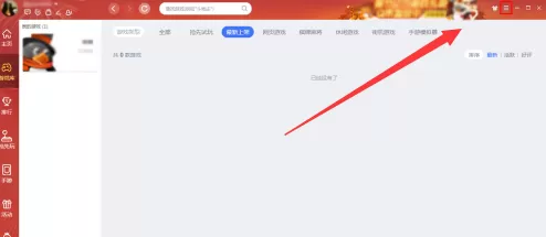 QQ游戏大厅游戏顺序怎么调整?QQ游戏大厅调整游戏顺序的方法