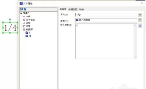 Bartender怎么设置数字序列化自增？Bartender设置数字序列化自增的方法