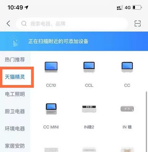 天猫精灵如何连接手机?天猫精灵连接手机的方法