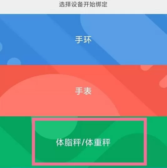 小米体重秤公斤和斤怎么设置?小米体重秤公斤和斤的设置方法