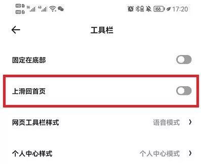夸克浏览器如何快速返回顶部?夸克浏览器快速返回顶部方法