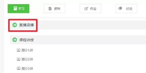 青书学堂怎么听直播课?青书学堂听直播课教程