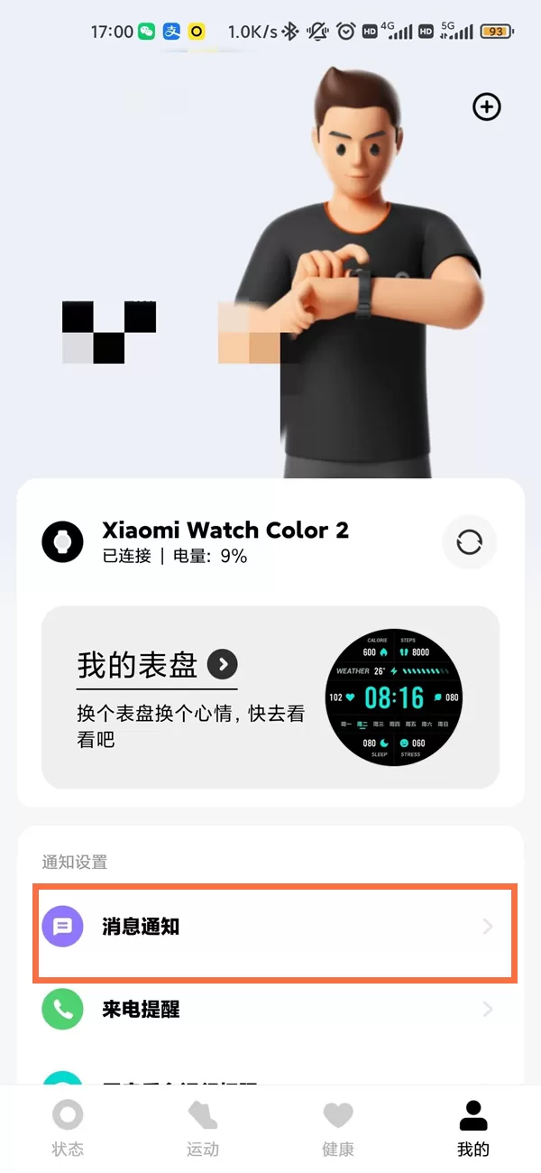 小米手表color2微信怎么显示?小米手表color2微信显示教程