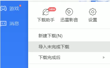 迅雷11如何设置下载失败时弹窗提示?迅雷11设置下载失败时弹窗提示的方法
