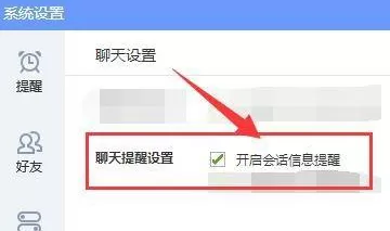 QQ游戏大厅如何开启会话信息提醒?QQ游戏大厅开启会话信息提醒的方法
