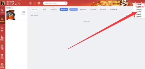 QQ游戏大厅怎么关闭游戏库提醒?QQ游戏大厅关闭游戏库提醒的方法