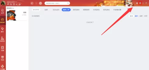 QQ游戏大厅怎么关闭游戏库提醒?QQ游戏大厅关闭游戏库提醒的方法